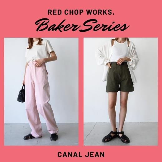 RCW ベイカーシリーズ」 | CANAL JEAN（キャナルジーン）公式 